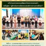 เข้าร่วมการอบรมพัฒนาวิทยากรแกนนำ หลักสูตร ผู้ดำเนินการคัดกรองคนพิการทางการศึกษา