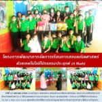 โครงการพัฒนาการจัดการเรียนการสอนคณิตศาสตร์ด้วยเทคโนโลยีโปรแกรมประยุกต์ (A-Math)