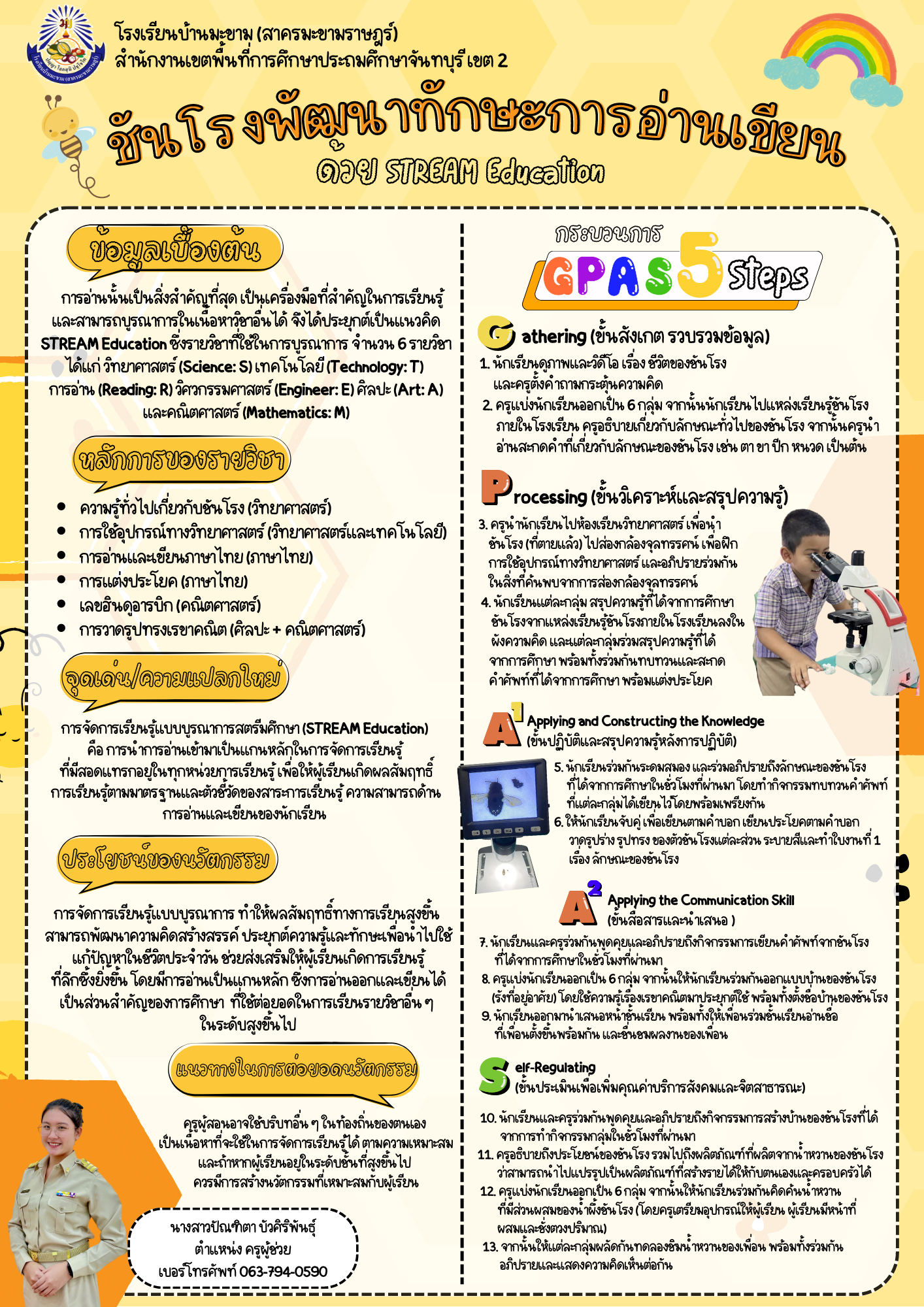 ชันโรงพัฒนาทักษะการอ่านเขียน ด้วย STREAM Education (คุณครูปัณฑิตา บัวศิริพันธุ์) โรงเรียนบ้านมะขามสรร (สาครมะขามราษฎ์)