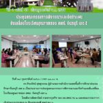 ประชุมคณะกรรมการพิจารณาและจัดทำแผนขับเคลื่อนโรงเรียนคุณภาพของ สพป.จันทบุรี เขต 2