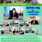 พุธเช้าข่าว สพฐ. และประชุมรอง ผอ.สพท. ผอ.กลุ่ม/หน่วย