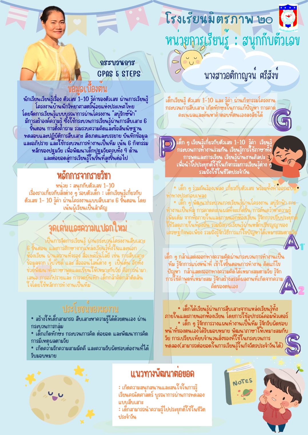 สนุกกับตัวเลข (คุณครูอติกาญจน์ ศรีสังข์) โรงเรียนมิตรภาพ ๒๐