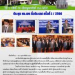 ประชุม ผอ.เขต ทั่วประเทศ ครั้งที่ 1/2566