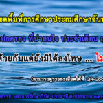 คำพิพากษาศาลปกครองที่น่าสนใจ เดือน กุมภาพันธ์ 2566