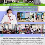 การนิเทศ เพื่อกำกับ ติดตาม การดำเนินงานตามนโยบายและจุดเน้นของสำนักงานเขตพื้นที่การศึกษาประถมศึกษาจันทบุรี เขต 2