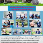 การนิเทศ เพื่อกำกับ ติดตาม การดำเนินงานตามนโยบายและจุดเน้นของสำนักงานเขตพื้นที่การศึกษาประถมศึกษาจันทบุรี เขต 2