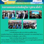ร่วมงานมหกรรมการเงินเพื่อครูไทย 4 ภูมิภาค ครั้งที่ 2