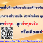 คำพิพากษาศาลปกครองที่น่าสนใจ ประจำเดือน ตุลาคม 2565