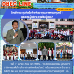 ผอ.สพป.จันทบุรี เขต 2 ให้การต้อนรับคณะผู้บริหารสถานศึกษา สพป.กาฬสินธุ์ เขต 2