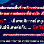 คำพิพากษาศาลปกครองที่น่าสนใจ เดือน ธันวาคม 2565