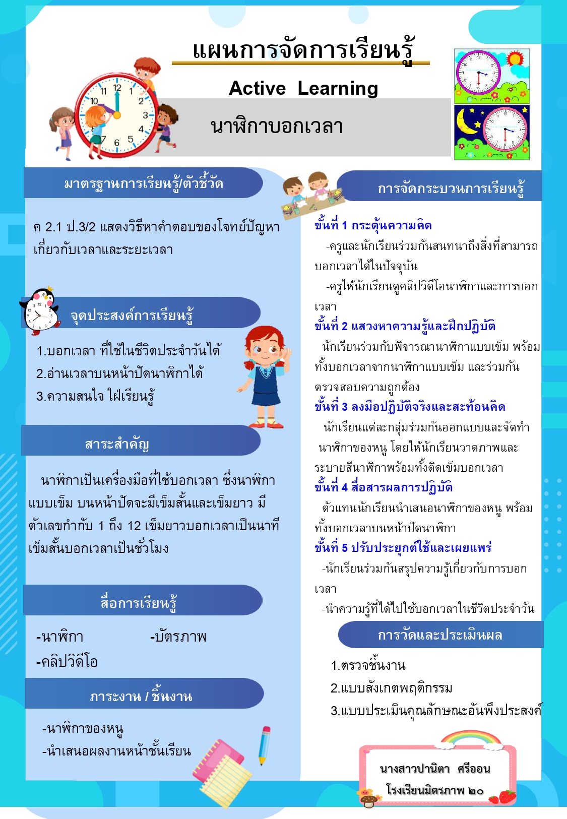 นาฬิกาบอกเวลา(คุณครูปานิตา ศรีออน) โรงเรียนมิตรภาพ ๒๐