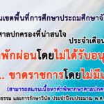 คำพิพากษาศาลปกครองที่น่าสนใจ เดือน พฤศจิกายน 2565