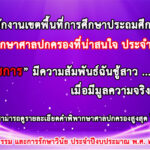 คำพิพากษาศาลปกครองที่น่าสนใจ เดือน มกราคม 2566
