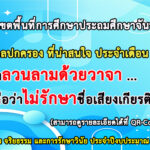 คำพิพากษาศาลปกครองที่น่าสนใจ เดือน มีนาคม 2566