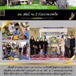 ผอ.สพป. จบ 2 ร่วมวางพวงหรีด