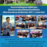 การติดตามและจัดเก็บข้อมูลผลการปฏิบัติงานของผู้อำนวยการสถานศึกษาในสังกัดอำเภอโป่งน้ำร้อน เพื่อประกอบการพิจารณาการเลื่อนขั้นเงินเดือน ครั้งที่1 (1 เมษายน 2566)
