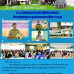 การอบรมเชิงปฏิบัติการพัฒนาข้าราชการครูและบุคลากรทางการศึกษาตามข้อตกลงในการพัฒนางาน (วPA)