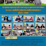 การประชุมคณะอนุกรรมการข้าราชการครูและบุคลากรทางการศึกษา (อ.ก.ค.ศ. เขตพื้นที่ารศึกษาประถมศึกษาจันทบุรี เขต 2) ครั้งที่ 2/2566