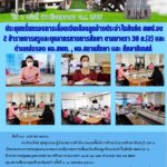 ประชุมคณะกรรมการกลั่นกรองการเลื่อนเงินเดือนลูกจ้างประจำในสังกัด สพป.จบ 2ข้าราชการครูและบุคลากรทางการศึกษา ตามมาตรา 38ค.(2) และ ตำแหน่ง รอง ผอ.สพท.ผอ.สถานศึกษาและศึกษานิเทศก์ ครั้งที่ 1 (1 เมษายน 2566)