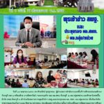 พุธเช้าข่าว สพฐ.