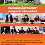 การประเมินสัมฤทธิ์ผลการปฏิบัติงานฯ ของศึกษานิเทศก์ ในสังกัด สพป.จบ 2
