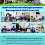 ประชุมคณะกรรมการพิจารณาเลื่อนเงินเดือนข้าราชการครูและบุคลากรทางการศึกษาและเลื่อนขั้นลูกจ้างประจำ ระดับเขตพื้นที่การศึกษา ครั้งที่ 1 (1 เมษายน 2566)