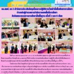 ผอ.สพป.จบ 2 เข้ารับการประเมินสัมฤทธิผลการปฏิบัติงานในหน้าที่เพื่อพัฒนาการศึกษาตำแหน่งผู้อำนวยการสำนักงานเขตพื้นที่การศึกษาสังกัดคณะกรรมการการศึกษาขั้นพื้นฐาน ครั้งที่ 1
