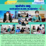 พุธเช้าข่าว สพฐ. ตอนพิเศษ “สพฐ. ผนึกกำลังเตรียมความพร้อมในการเปิดภาคเรียนที่ 1/2566 และประชุมรอง ผอ.สพท. ผอ.กลุ่ม/หน่วย