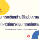 โครงการเสริมสร้างให้หน่วยงานของรัฐรักษาวินัยการเงินการคลังของรัฐ