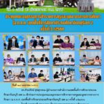 ประชุมคณะอนุกรรมการข้าราชการครูและบุคลากรทางการศึกษา (อ.ก.ค.ศ. เขตพื้นที่ารศึกษาประถมศึกษาจันทบุรี เขต 2) ครั้งที่ 3/2566