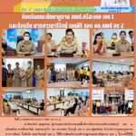 ต้อนรับคณะศึกษาดูงาน สพป.ศรีสะเกษ เขต 1 และ ต้อนรับ นางสาวนารีรัตน์ เอกศิริ รอง ผอ.สพป.จันทบุรี เขต 2
