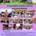 ประชุมเชิงปฏิบัติการเสริมสร้างองค์ความรู้การดูแลช่วยเหลือนักเรียน