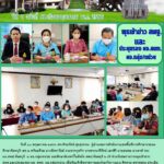 พุธเช้า ข่าว สพฐ. และ ประชุมรอง ผอ.สพท. ผอ.กลุ่ม/หน่วย
