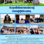 ประชุมเพิ่มศักยภาพองค์ความรู้สำหรับผู้ปฏิบัติงานพัสดุ