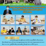 ประชุมคณะอนุกรรมการข้าราชการครูและบุคลากรทางการศึกษา (อ.ก.ค.ศ. เขตพื้นที่ารศึกษาประถมศึกษาจันทบุรี เขต 2) ครั้งที่ 4/2566