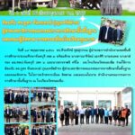 ต้อนรับผู้ช่วยเลขาธิการคณะกรรมการการศึกษาขั้นพื้นฐาน ตรวจเยี่ยม ติดตาม มอบนโยบาย สำนักงานคณะกรรมการการศึกษาขั้นพื้นฐาน