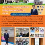 เข้าร่วมประชุมชี้แจงแนวทางการดำเนินการจัดทำชุดกิจกรรมสื่อการเรียนรู้ 60 พรรษาฯ