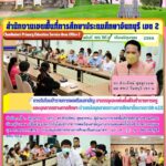 การรับโอนข้าราชการพลเรือนสามัญมาบรรจุและแต่งตั้งเป็นข้าราชการครูและบุคลากรทางการศึกษา ตำแหน่งบุคลากรทางการศึกษาอื่นตามมาตรา 38 ค. (2)