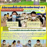 ประชุมคณะอนุกรรมการข้าราชการครูและบุคลากรทางการศึกษา(อ.ก.ค.ศ.เขตพื้นที่การศึกษาประถมศึกษาจันทบุรี เขต 2) ครั้งที่ 5/2566