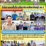 กิจกรรมแลกเปลี่ยนเรียนรู้เพื่อยกระดับผลสัมฤทธิ์ทางการเรียน