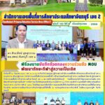 พิธีลงนามบันทึกข้อตกลงความร่วมมือ MOU พัฒนาทักษะกีฬาสู่ความเป็นเลิศ