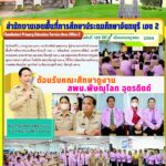 ต้อนรับคณะศึกษาดูงาน สพม.พิษณุโลก อุตรดิตถ์