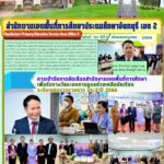 การประเมินผลงานเชิงประจักษ์ ระบบดูแลช่วยเหลือนักเรียน ของเขตพื้นที่การศึกษา และของโรงเรียนในสังกัด