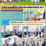 ลงพื้นที่ตรวจเยี่ยมโรงเรียนและติดตามนโยบายของโรงรียนในสังกัด สพป.จันทบุรี เขต 2