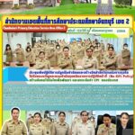 การประชุมเชิงปฏิบัติการปลูกฝังค่านิยมและสร้างจิตสำนึกไม่ทนต่อการทุจริต ไม่รับของขวัญและของกำนัลทุกชนิดจากการปฏิบัติหน้าที่ (No Gift Policy) สร้างสังคมโปร่งใสเพื่อพัฒนา และยกระดับค่า CPI ของประเทศ