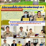 การประชุมคณะอนุกรรมการข้าราชการครูและบุคลากรทางการศึกษา(อ.ก.ค.ศ.เขตพื้นที่การศึกษาประถมศึกษาจันทบุรี เขต 2) ครั้งที่ 6/2566
