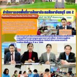ประชุมคณะกรรมการดำเนินการรับสมัครคัดเลือกบุคคลเพื่อบรรจุและแต่งตั้งเข้ารับราชการเป็นข้าราชการครูและบุคลากรทางการศึกษาตำแหน่งครูผู้ช่วยกรณีที่มีความจำเป็นหรือมีเหตุพิเศษ สังกัด สพฐ. ปี พ.ศ. 2566
