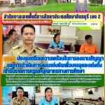 เข้าร่วมประชุมเตรียมความพร้อมในการลงนามสัญญาและการดำเนินการสอบแข่งขันเพื่อบรรจุและแต่งตั้งบุคคลเข้ารับราชการครูและบุคลากรทางการศึกษา ผ่านระบบ Zoom meeting