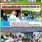 ลงพื้นที่ นิเทศ กำกับ ติดตามการใช้งบประมาณและการดำเนินงานโครงการโรงเรียนที่ตั้งในพื้นที่ลักษณะพิเศษ (โรงเรียนพื้นที่เกาะ)