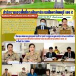 ประชุมคณะอนุกรรมการข้าราชการครูและบุคลากรทางการศึกษา(อ.ก.ค.ศ.เขตพื้นที่การศึกษาประถมศึกษาจันทบุรี เขต 2) ครั้งที่ 8/2566